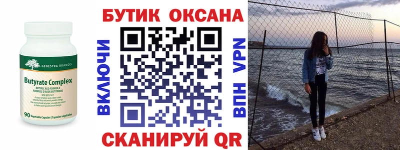 Купить  Нарткала  Бутират буратино 