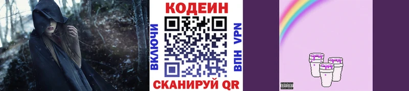 Купить закладки Нарткала Кодеиновый сироп Lean напиток Lean (лин)